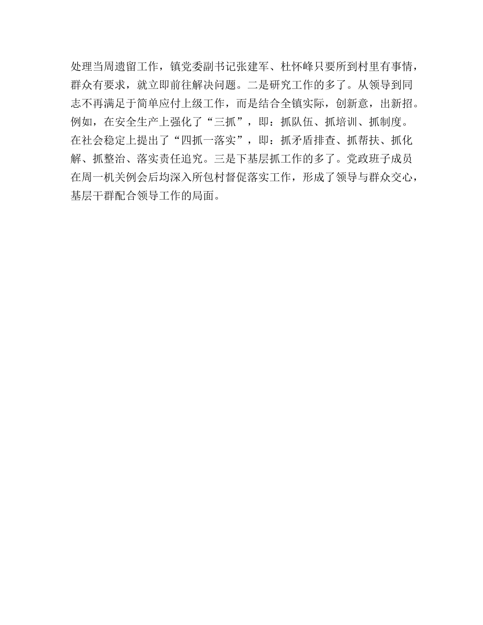 城关镇实施“五指工作法”的调查 _第3页