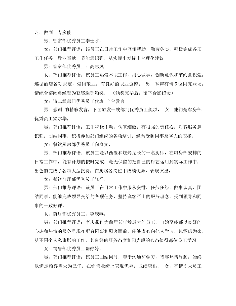 表彰活动主持词 _第2页