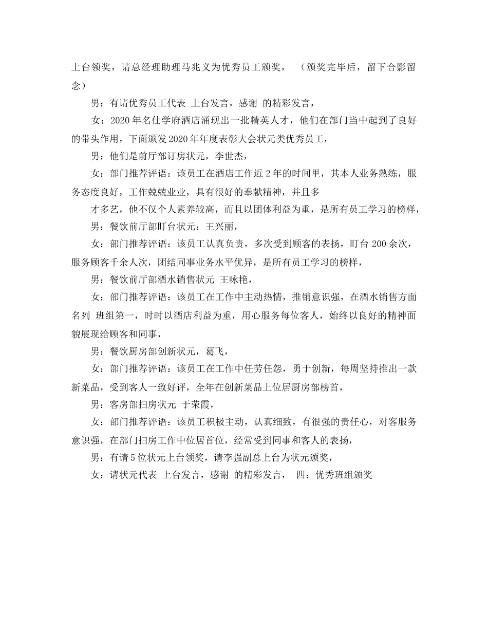 表彰活动主持词 _第3页
