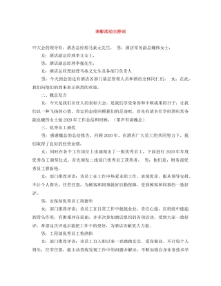 表彰活动主持词 