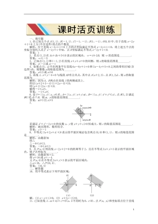 【优化方案】2012高中数学-第三章3.3.1课时活页训练-苏教版必修5