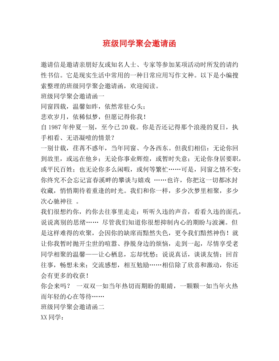 班级同学聚会邀请函 _第1页