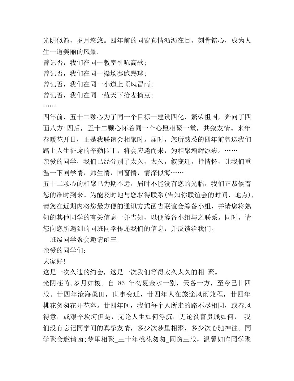 班级同学聚会邀请函 _第2页