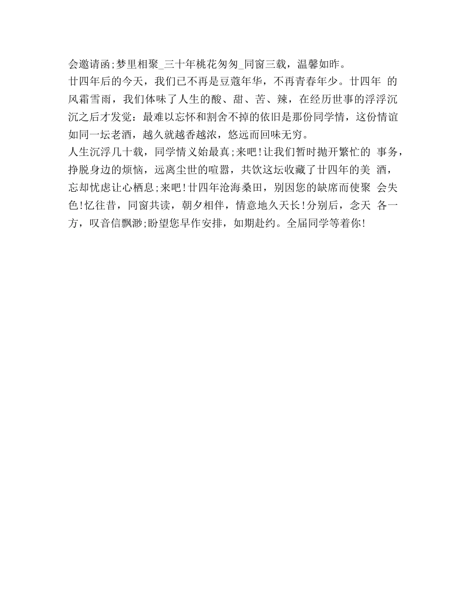 班级同学聚会邀请函 _第3页