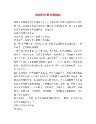 班级同学聚会邀请函 