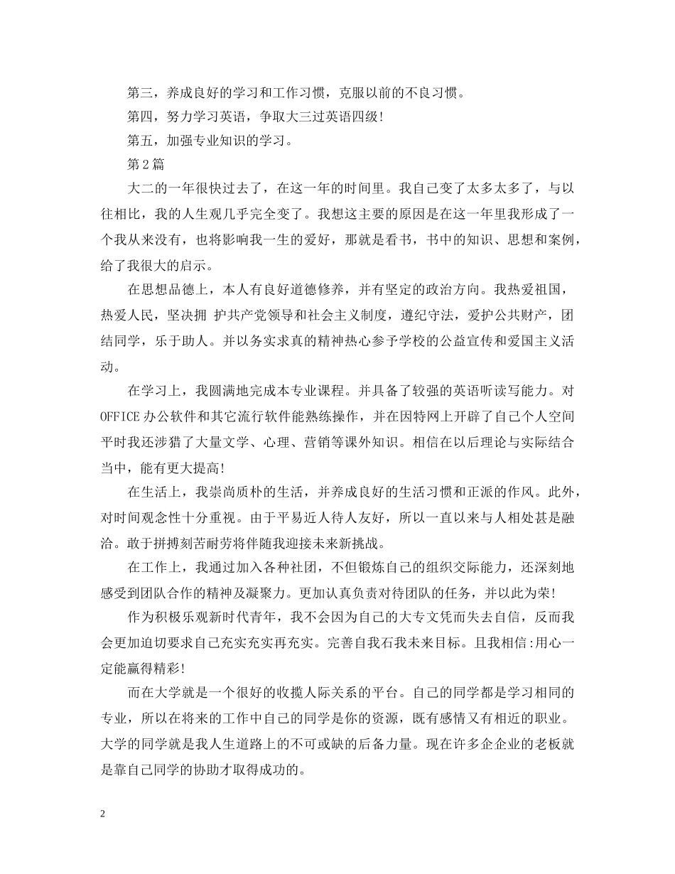 大二学生团员自我鉴定 _第2页