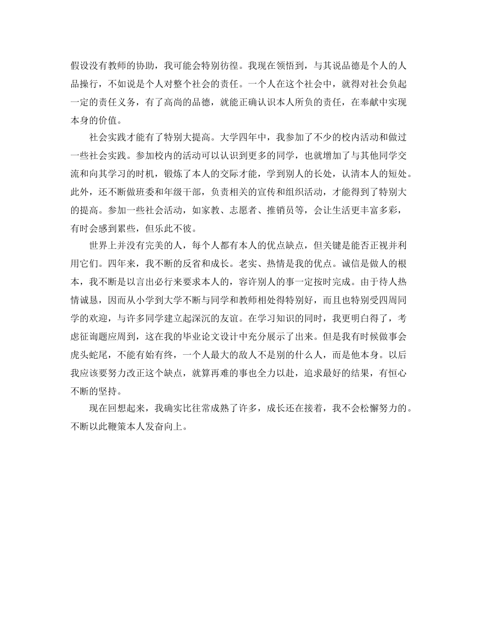 大四学年自我小结（通用） _第2页