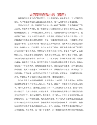 大四学年自我小结（通用） 