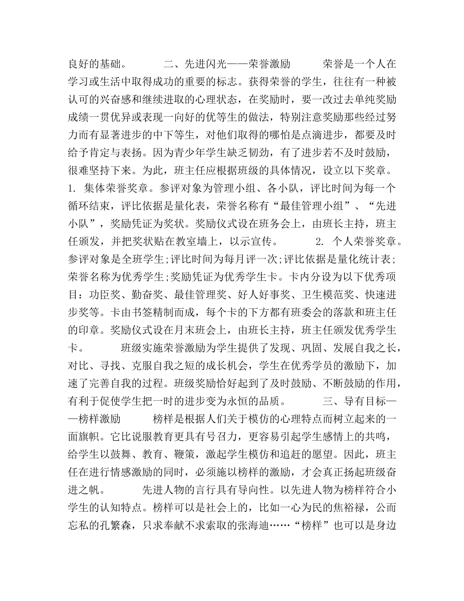 班级管理中的“激励式”策略谈 _第2页