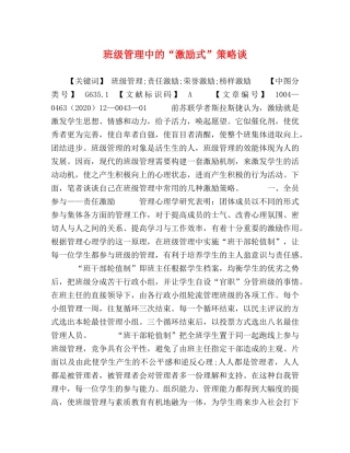 班级管理中的“激励式”策略谈 