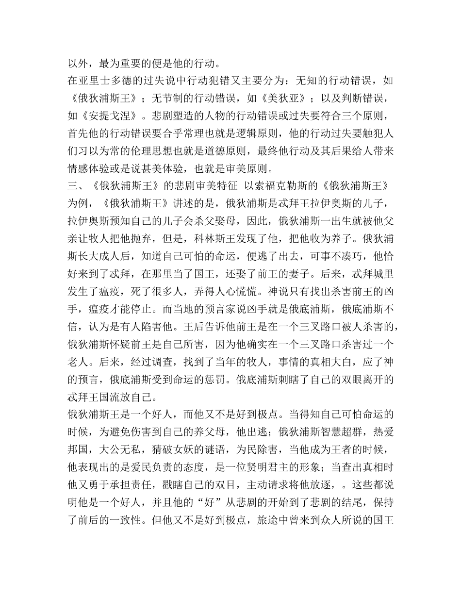悲剧的基本美学特征 浅析西方悲剧的美学特征 _第2页