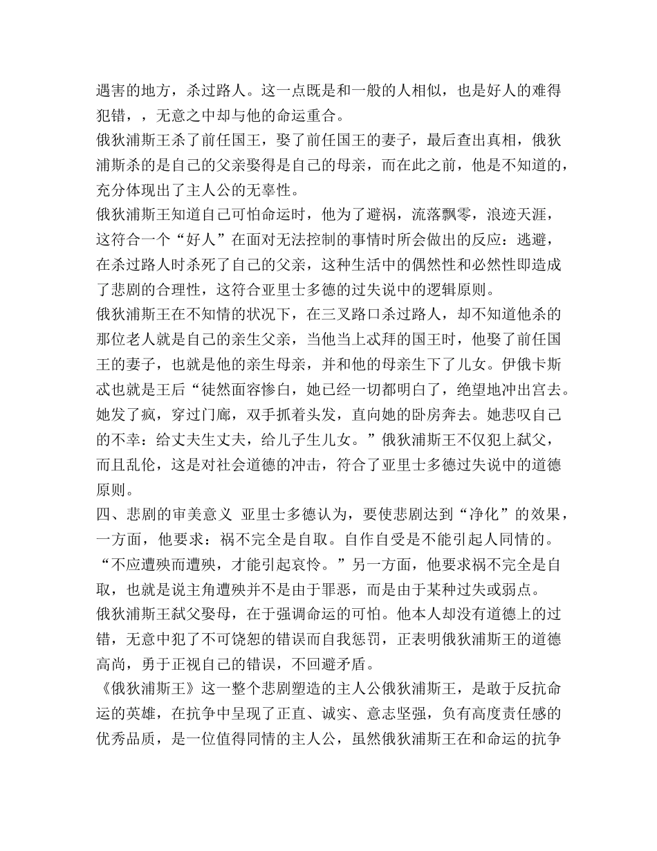 悲剧的基本美学特征 浅析西方悲剧的美学特征 _第3页
