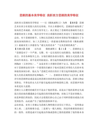 悲剧的基本美学特征 浅析西方悲剧的美学特征 