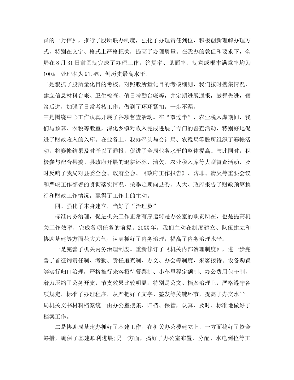 办公室工作参考总结-最新财政局办公室工作参考总结范文 _第3页