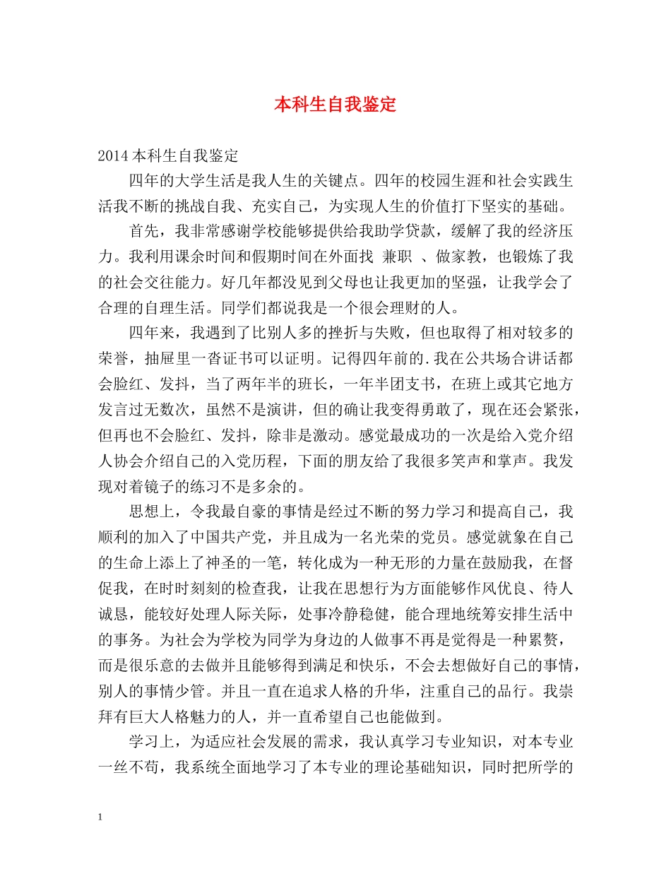本科生自我鉴定 (2) _第1页