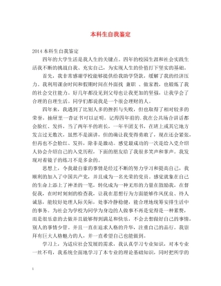 本科生自我鉴定 (2) 