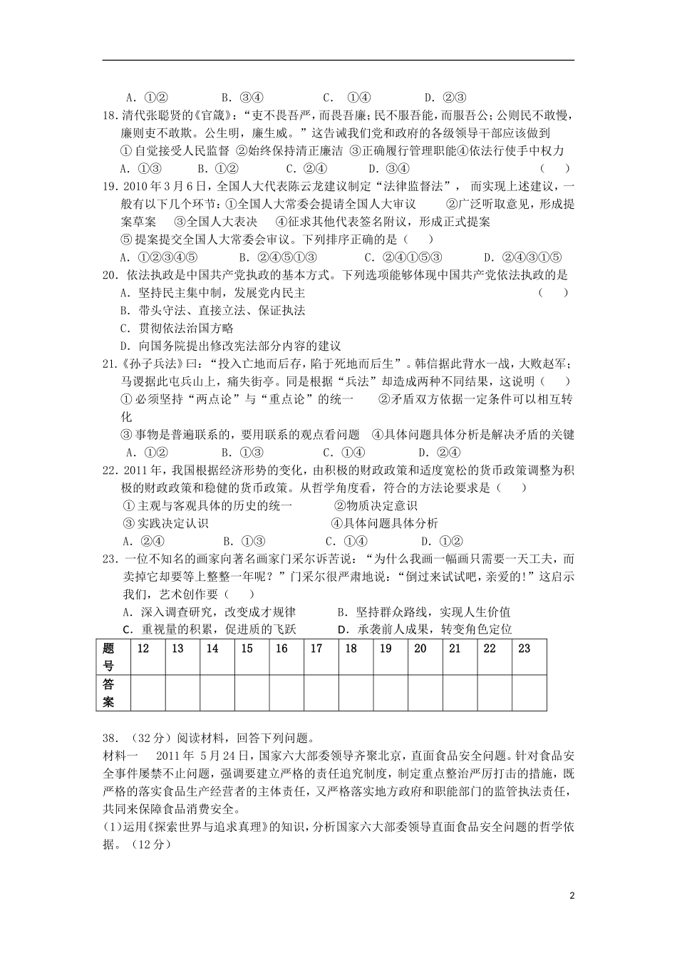 2012届高三文综限时训练试题(1)(政治部分)新人教版_第2页