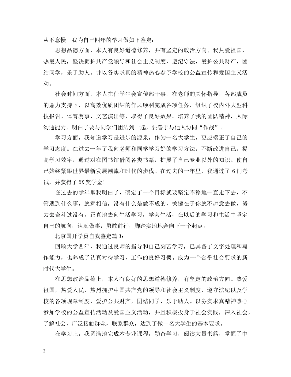 北京国开学员自我鉴定 _第2页