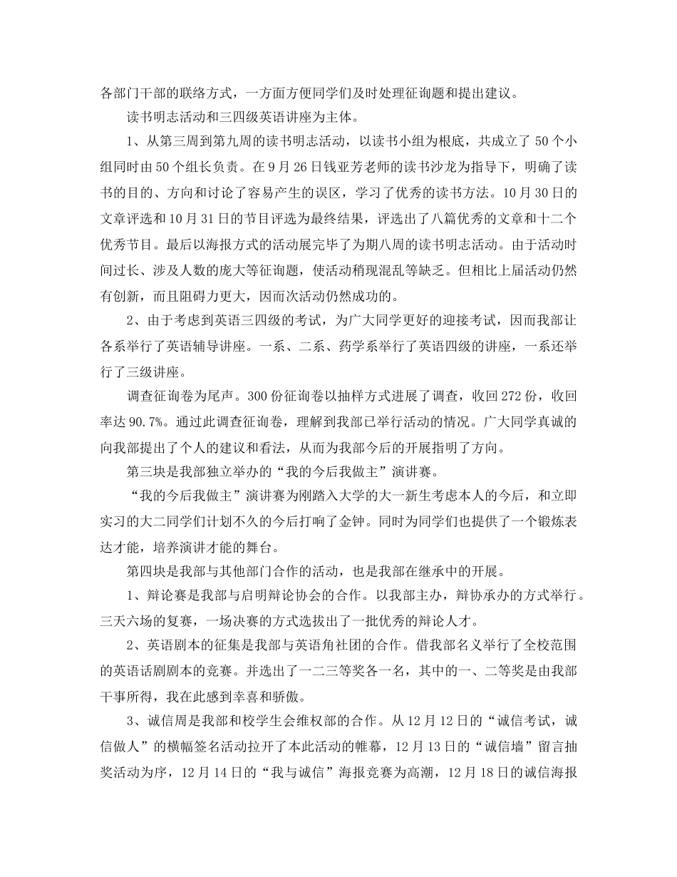 办公室工作参考总结-学校学生会办公室个人工作参考总结 _第2页