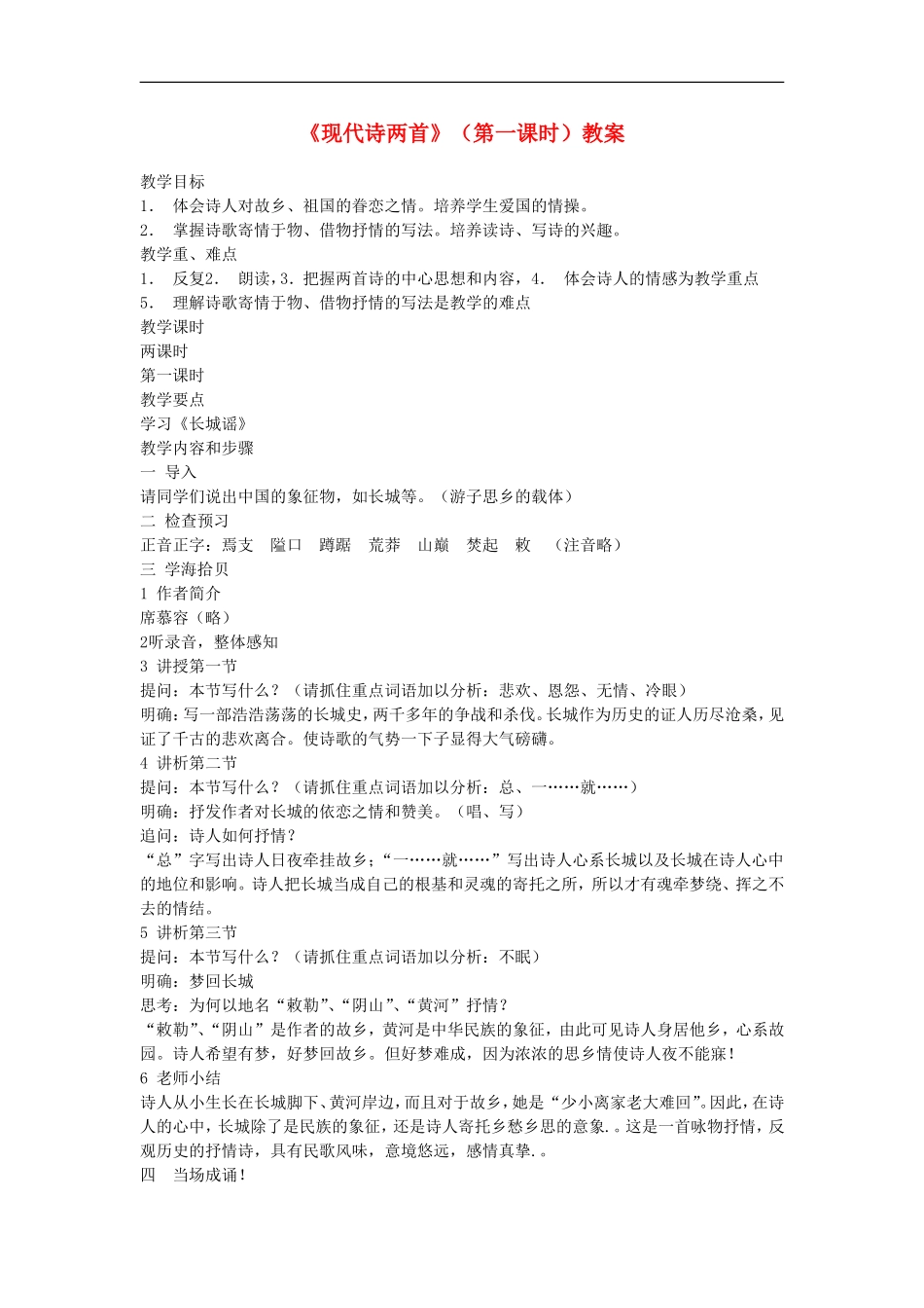 广西桂林市宝贤中学八年级语文下册《现代诗两首》(第一课时)教案-语文版_第1页