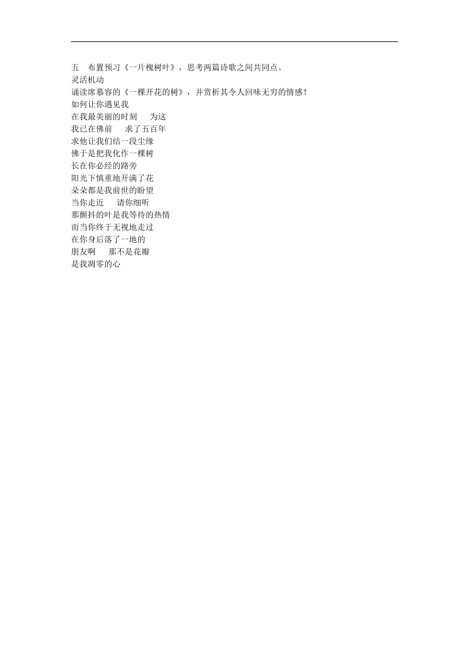 广西桂林市宝贤中学八年级语文下册《现代诗两首》(第一课时)教案-语文版_第2页