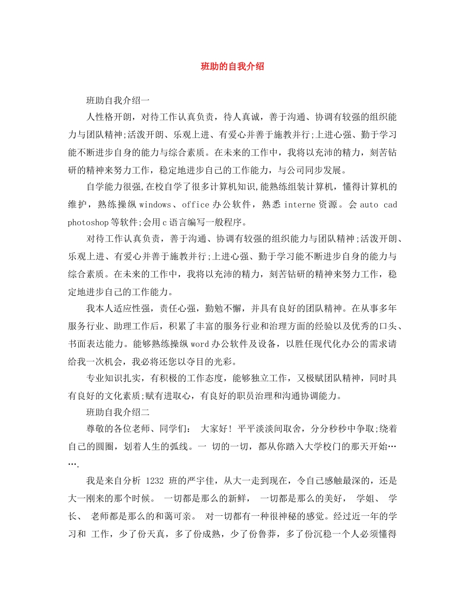 班助的自我介绍 _第1页