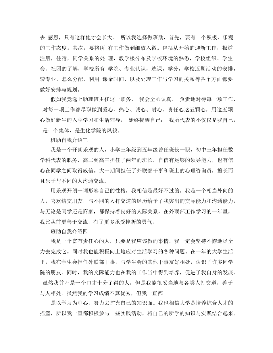 班助的自我介绍 _第2页