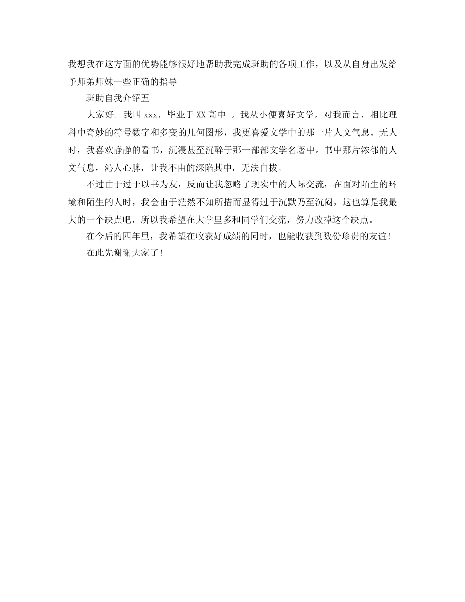 班助的自我介绍 _第3页