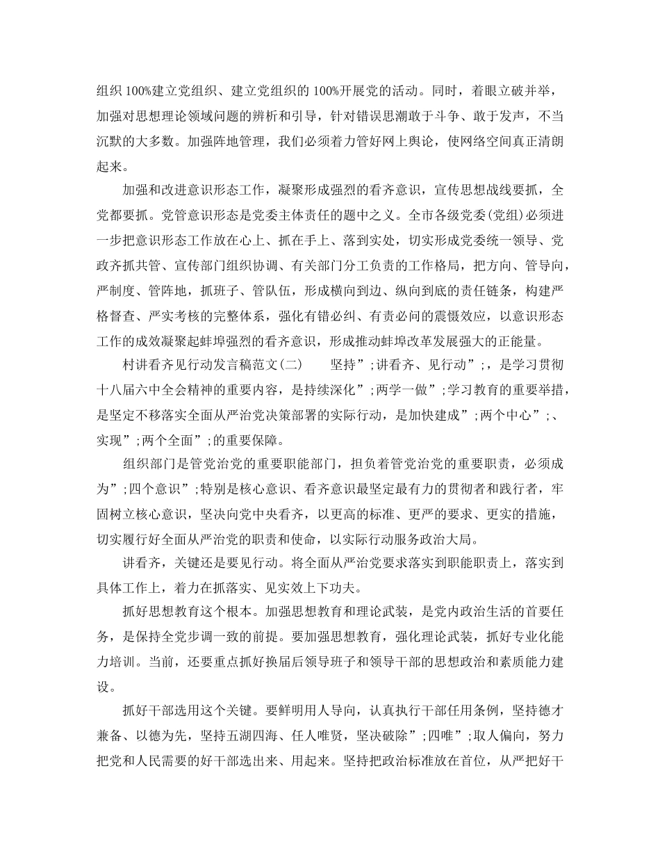 村讲看齐见行动发言稿 _第3页