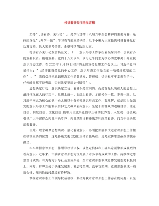 村讲看齐见行动发言稿 