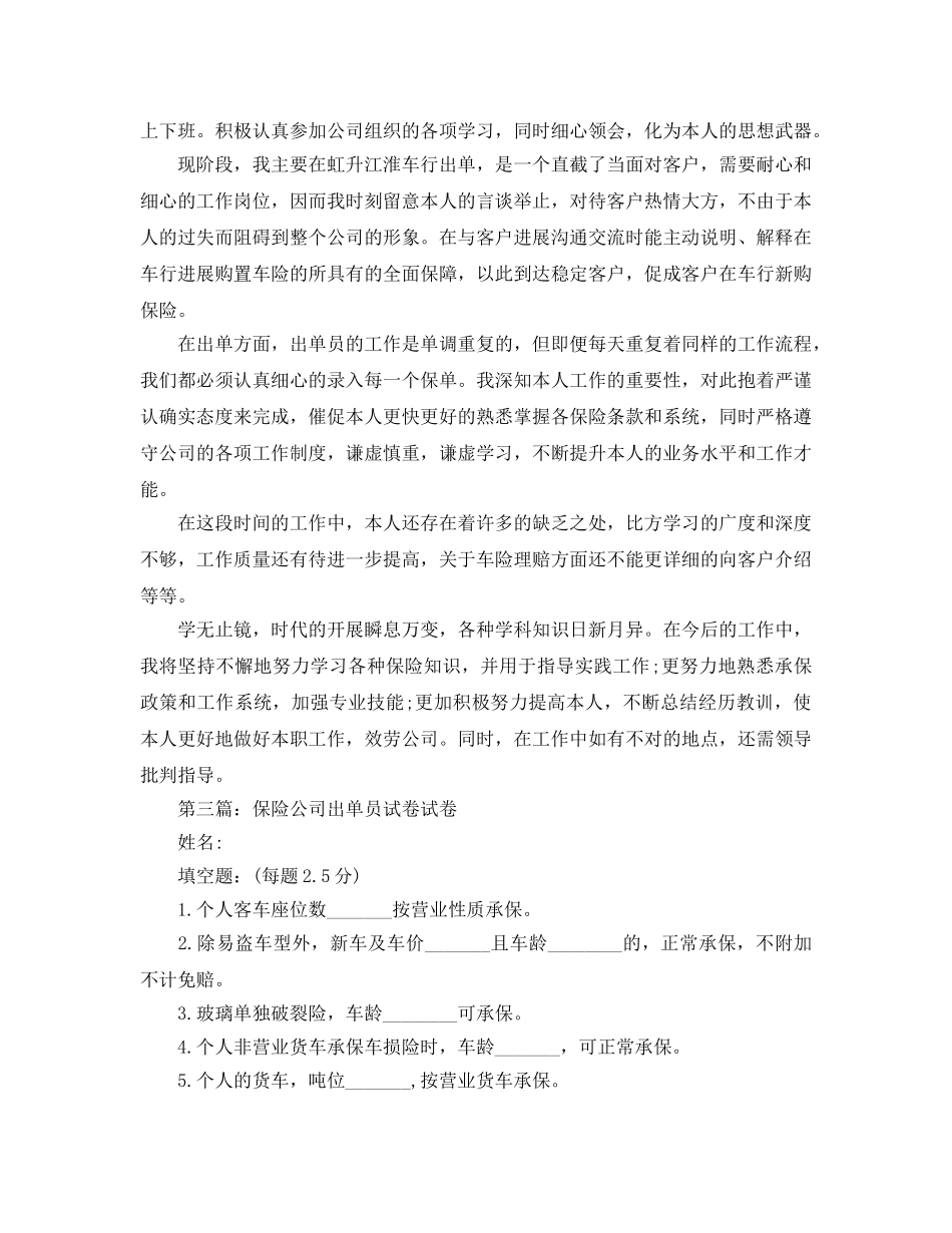 保险出单员个人工作参考总结（通用） _第2页
