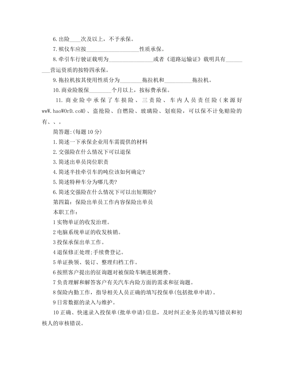 保险出单员个人工作参考总结（通用） _第3页
