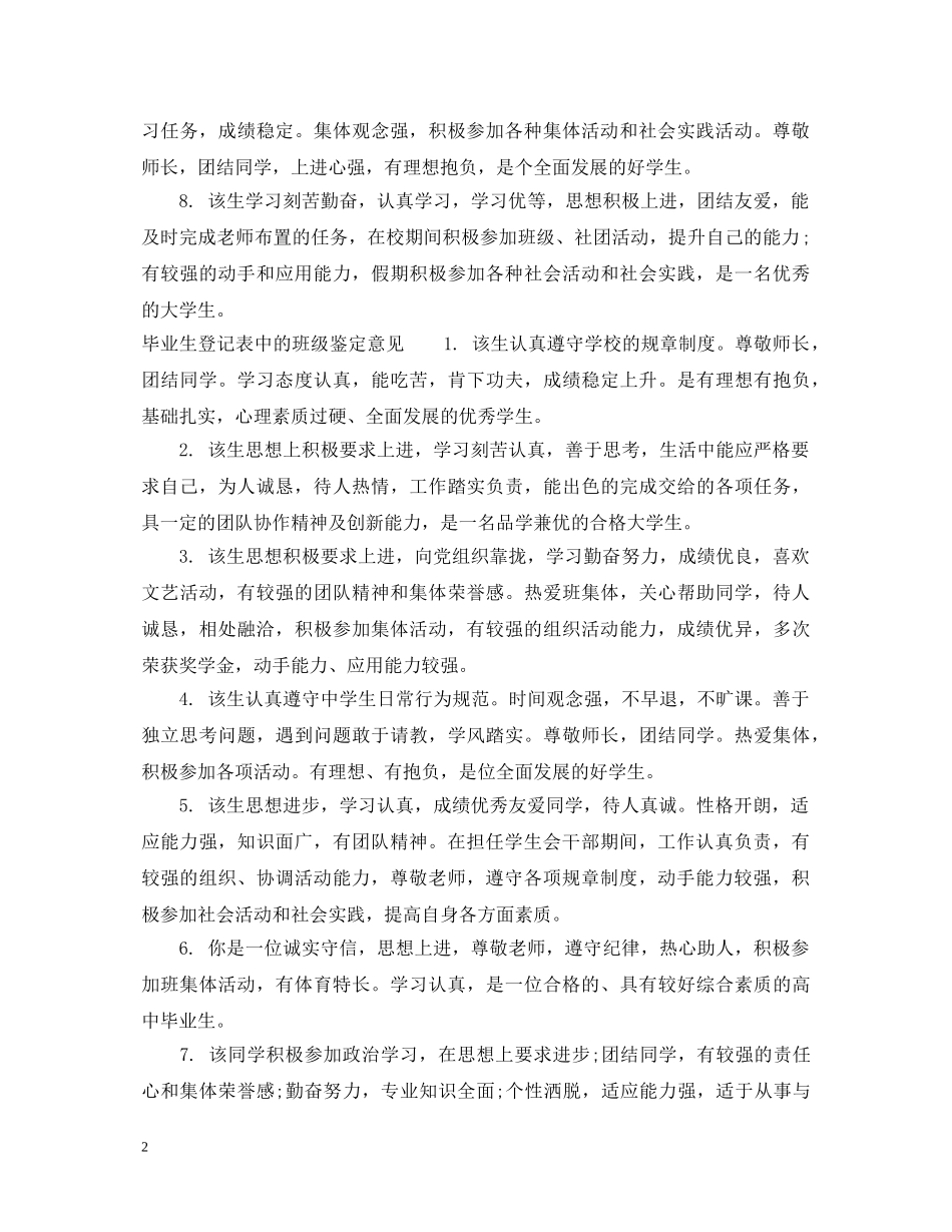毕业生登记表中的班级鉴定评语 _第2页