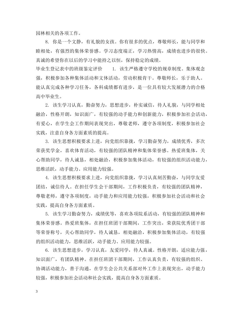 毕业生登记表中的班级鉴定评语 _第3页