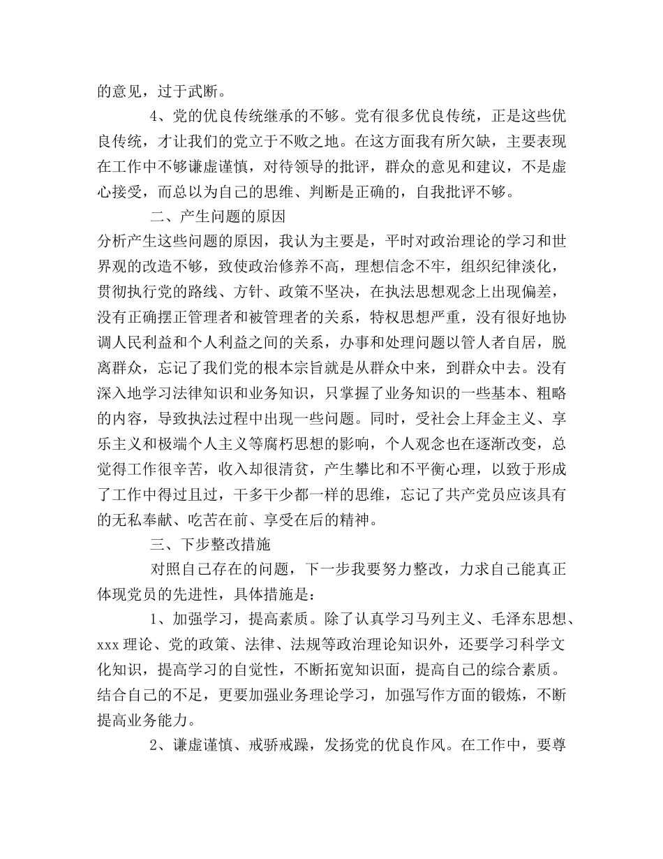 城监党员保先教育自我剖析材料 _第2页