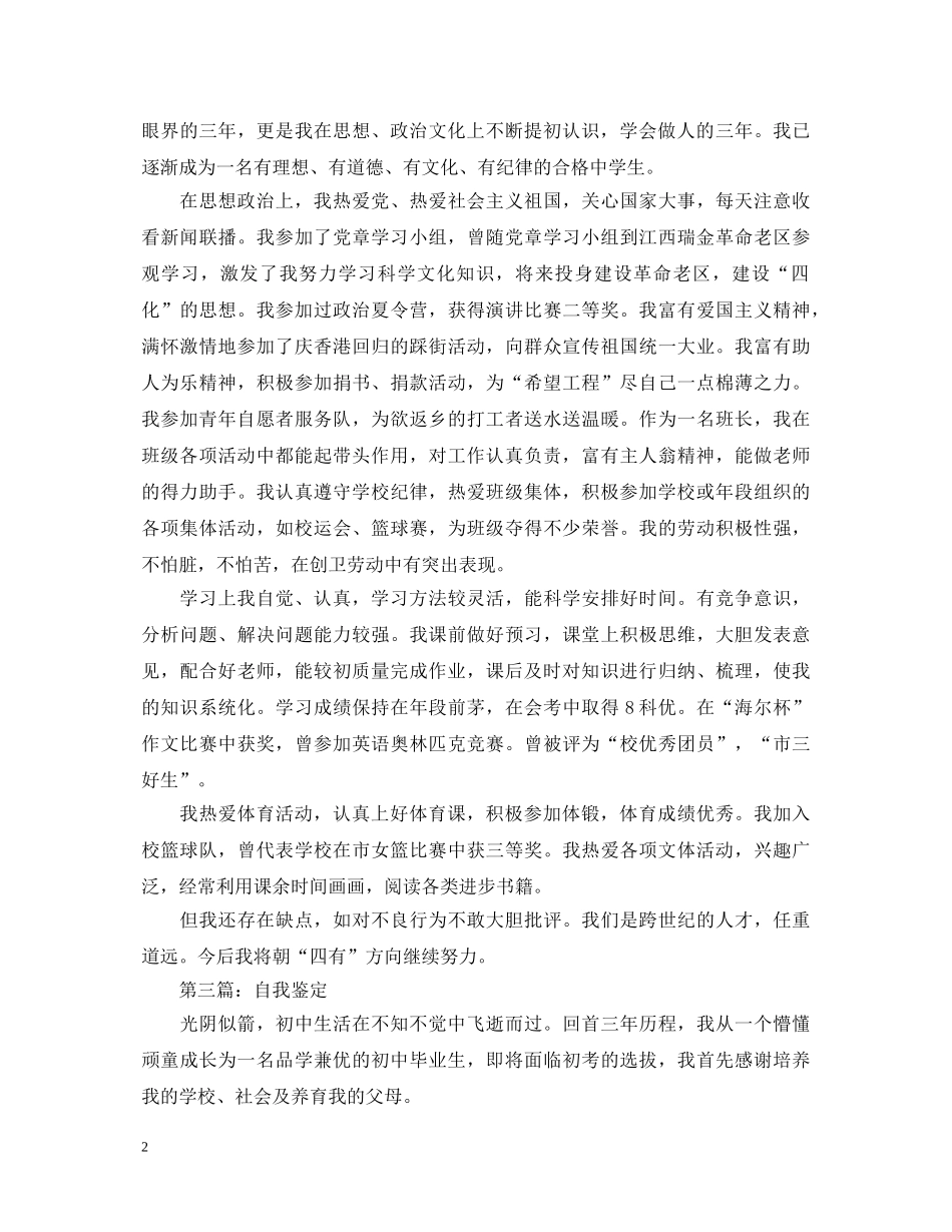 初中毕业生登记表自我鉴定 _第2页