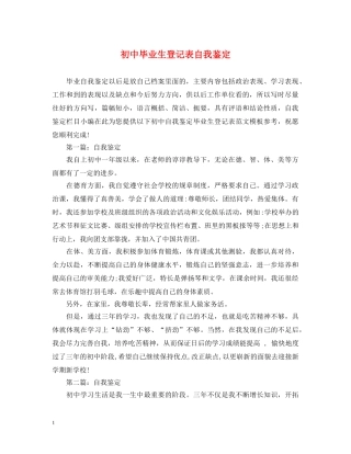 初中毕业生登记表自我鉴定 