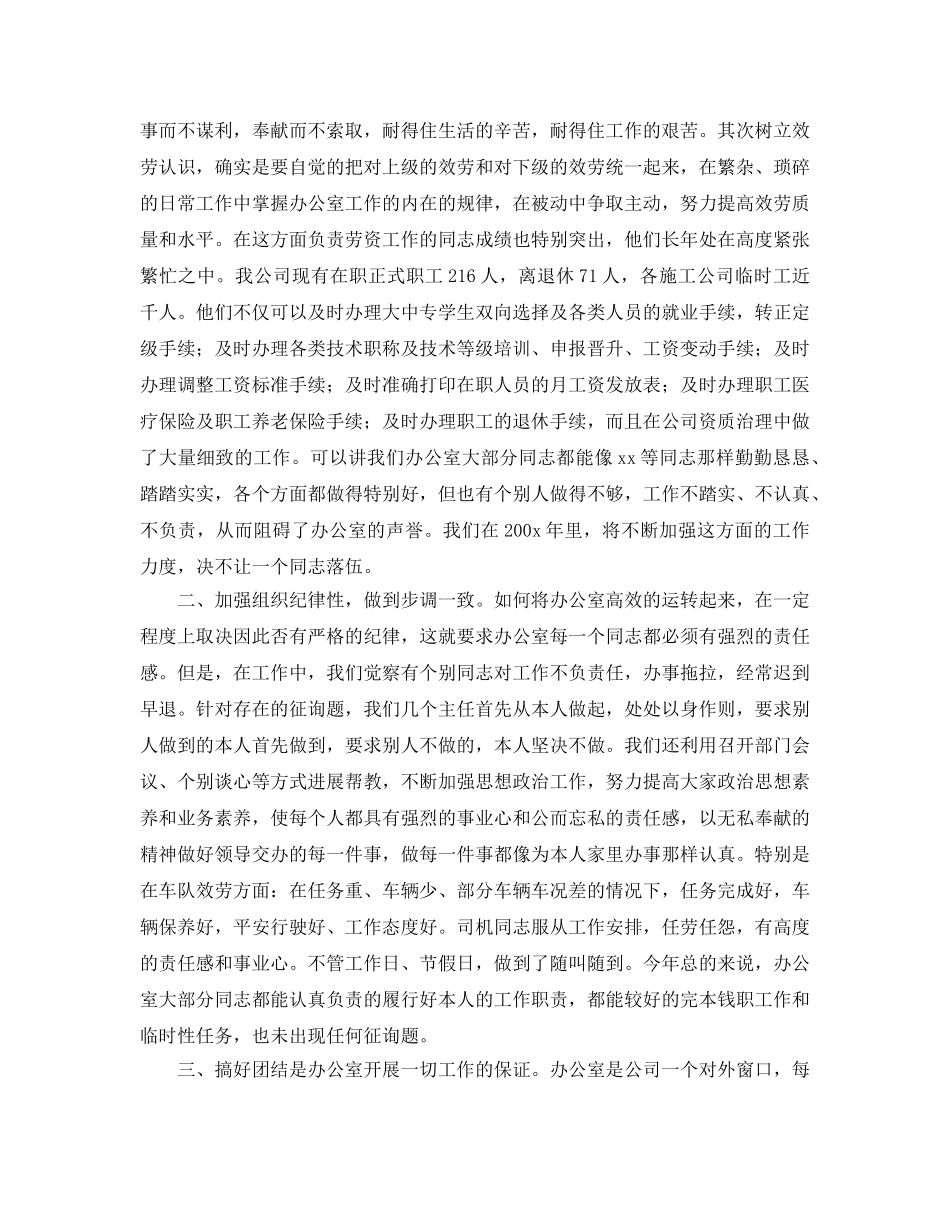 办公室工作参考总结-2024年物业办公室工作参考总结 _第2页