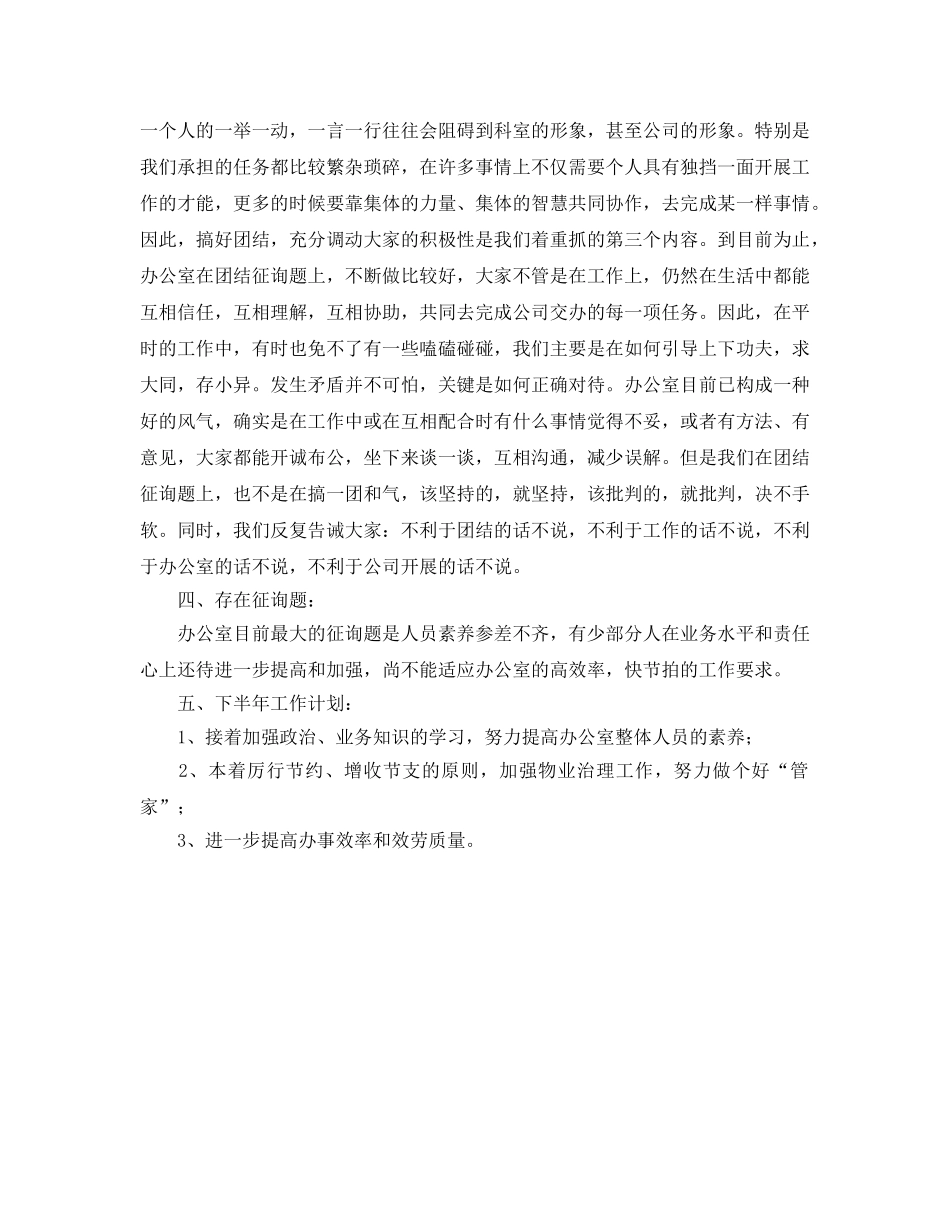 办公室工作参考总结-2024年物业办公室工作参考总结 _第3页