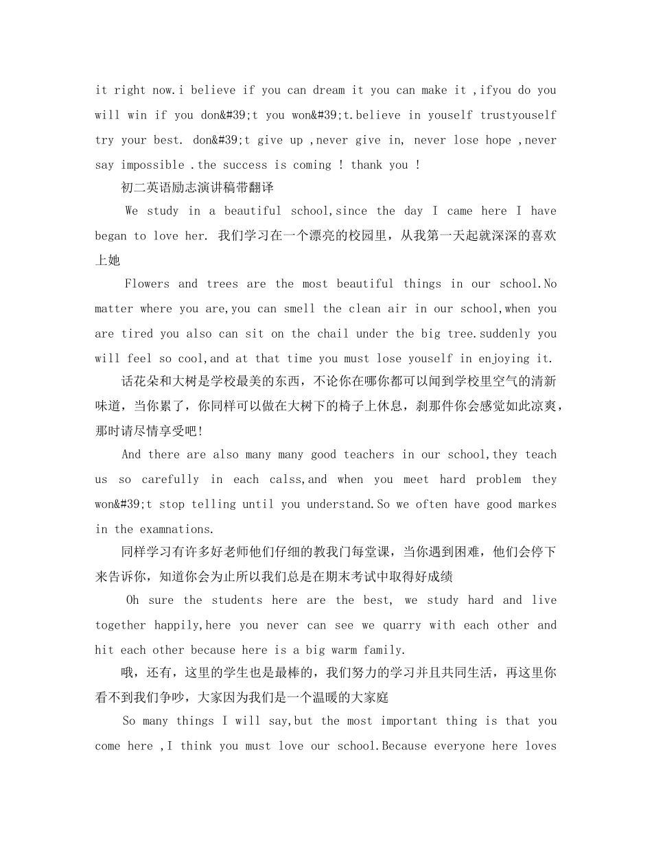 初二经典英语励志演讲稿 _第3页