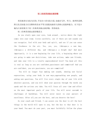 初二经典英语励志演讲稿 