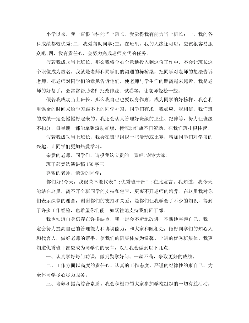 班干部竞选演讲稿150字 _第2页