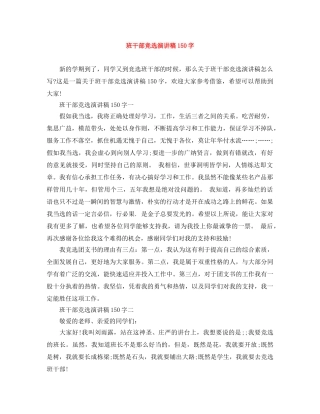 班干部竞选演讲稿150字 