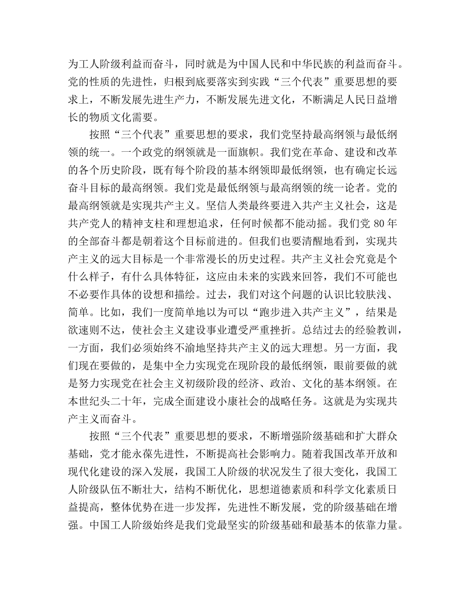 把“三个代表”重要思想体现在党建各个方面 _第2页