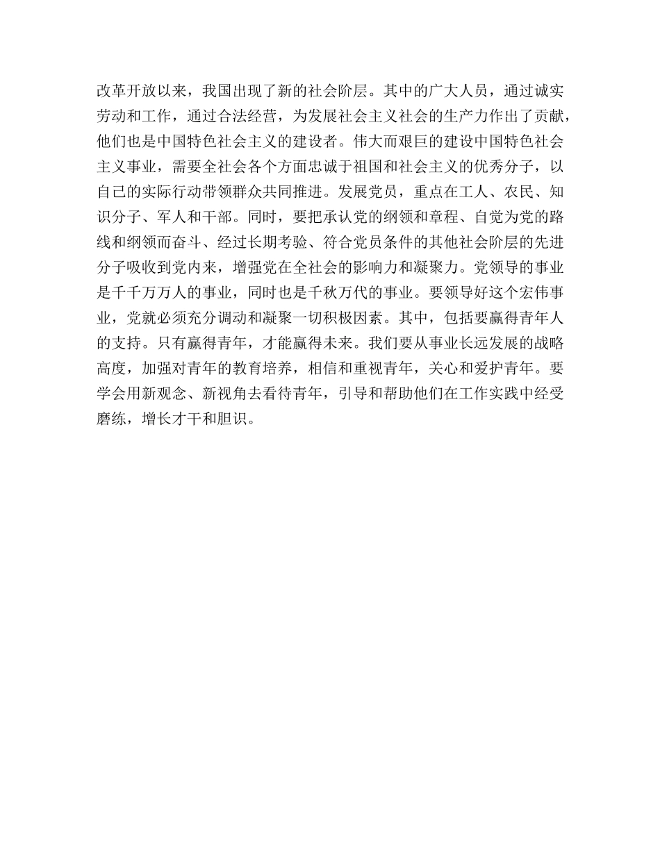 把“三个代表”重要思想体现在党建各个方面 _第3页