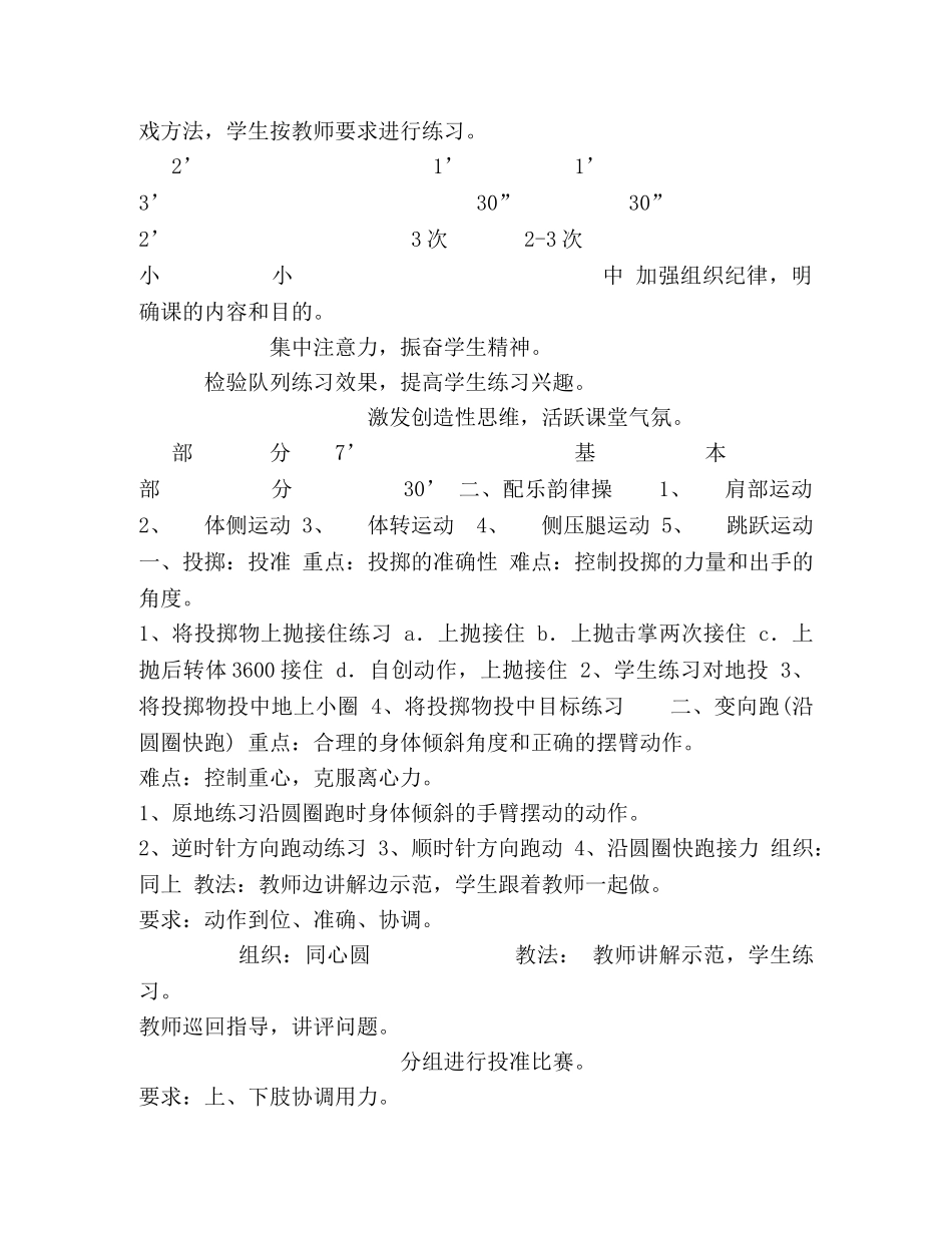初一年级投掷变向跑体育教案 _第2页