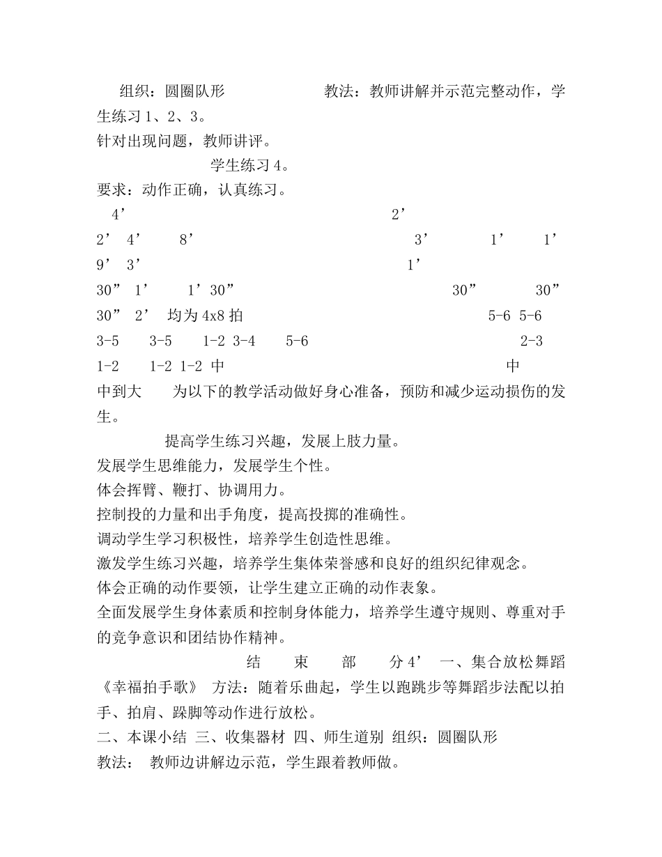 初一年级投掷变向跑体育教案 _第3页