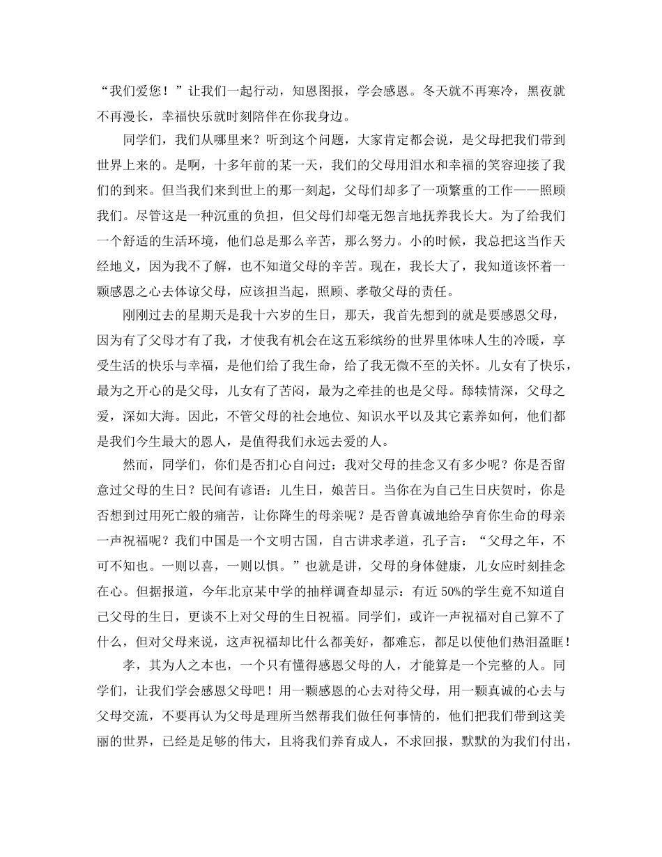 初中感恩父母的演讲稿 _第2页