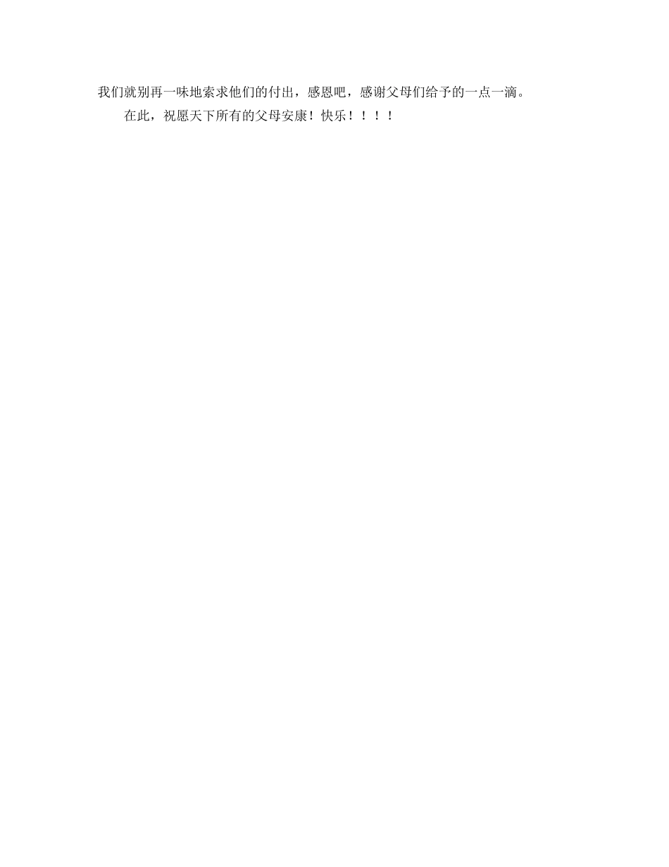 初中感恩父母的演讲稿 _第3页