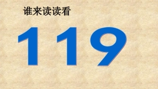 人教2011版小学数学三年级数字编码-(2)